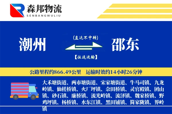 潮州到邵东物流公司