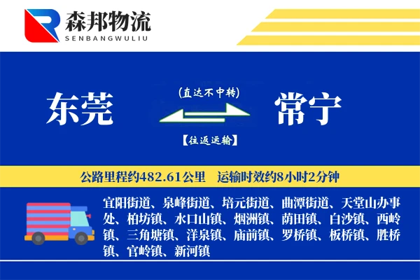 东莞到常宁物流公司