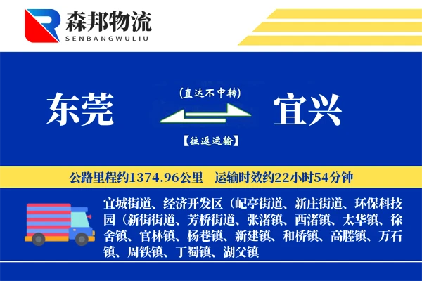 东莞到宜兴物流公司