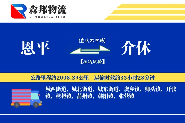 恩平到介休物流公司