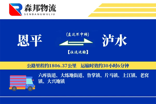 恩平到泸水物流公司