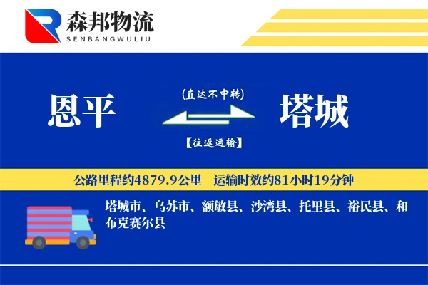 恩平到塔城物流公司