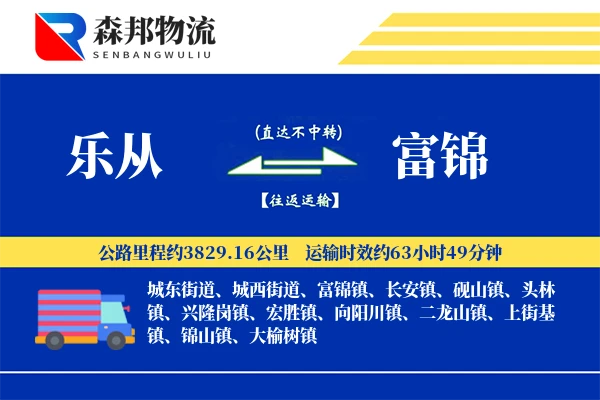 乐从到富锦物流公司