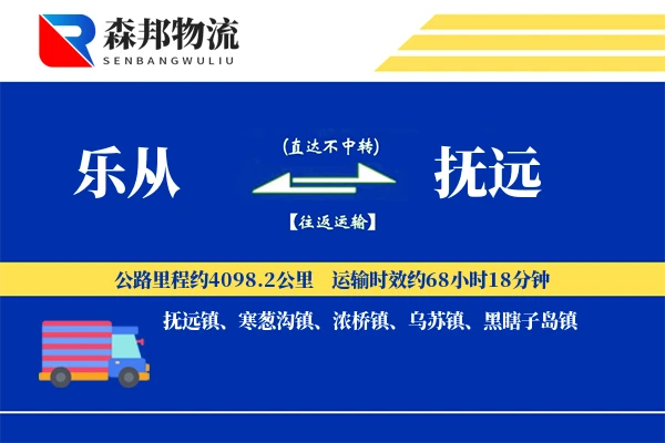 乐从到抚远物流公司