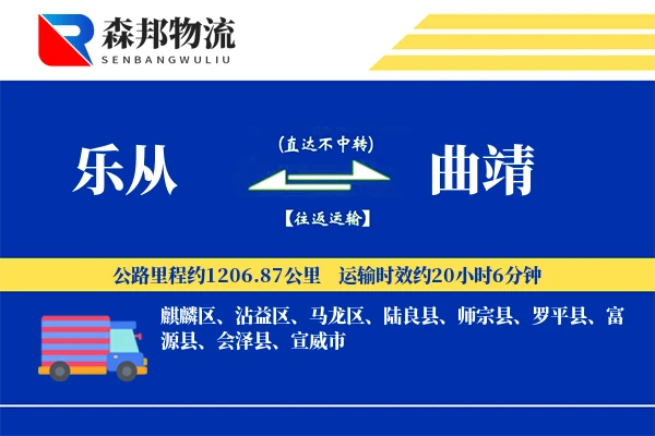 乐从到曲靖物流公司