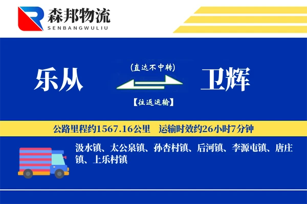 乐从到卫辉物流公司