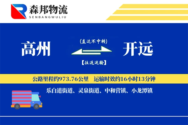 高州到开远物流公司