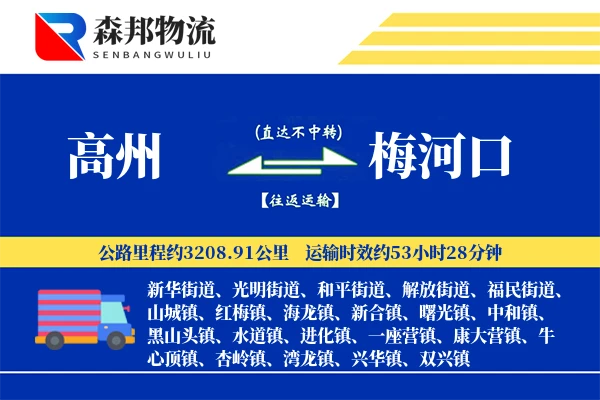 高州到梅河口物流公司