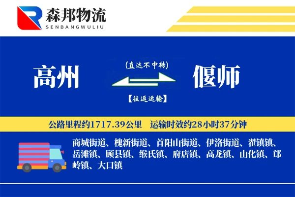 高州到偃师物流公司