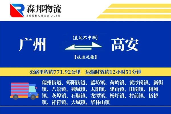 广州到高安物流公司