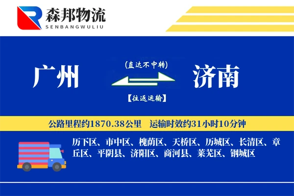 广州到济南物流公司