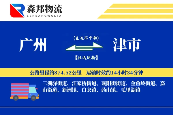广州到津市物流公司