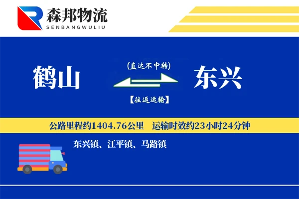 鹤山到东兴物流公司