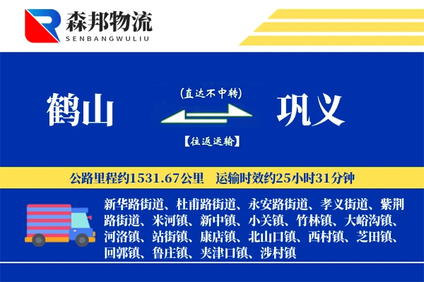 鹤山到巩义物流公司