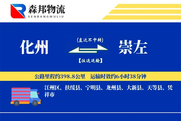 化州到崇左物流公司