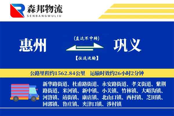 惠州到巩义物流公司