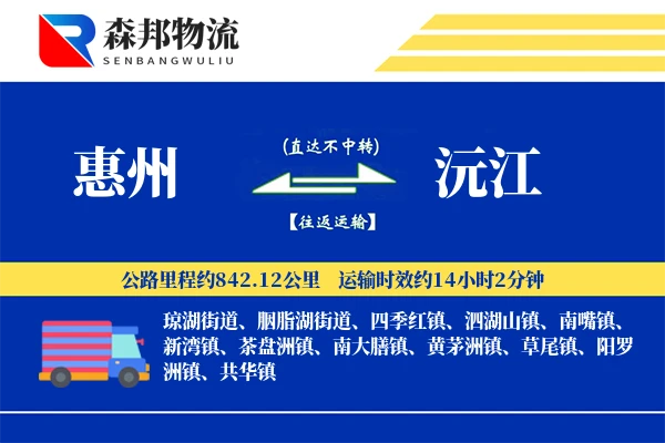 惠州到沅江物流公司