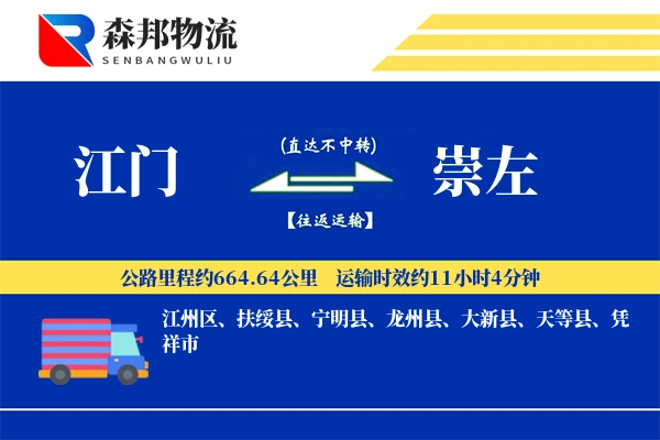 江门到崇左物流公司
