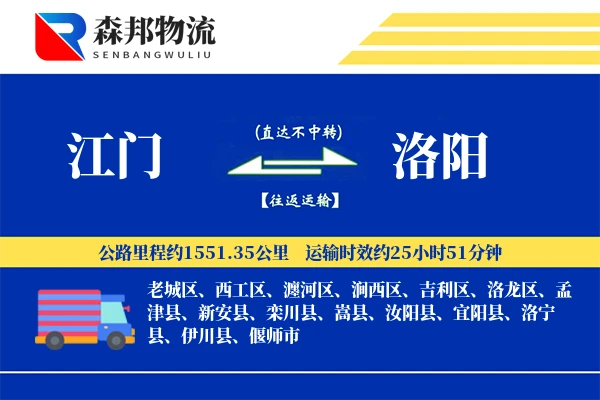 江门到洛阳物流公司