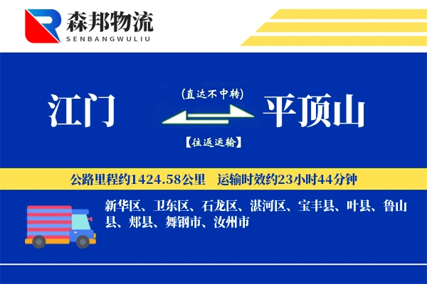 江门到平顶山物流公司