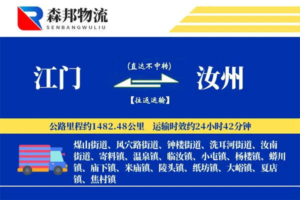 江门到汝州物流公司