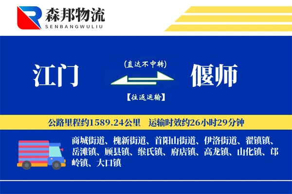 江门到偃师物流公司