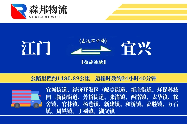 江门到宜兴物流公司