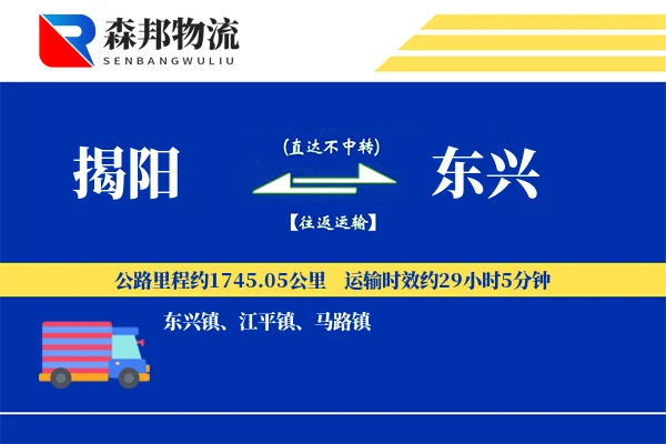 揭阳到东兴物流公司