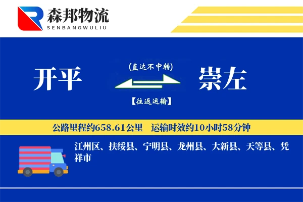 开平到崇左物流公司