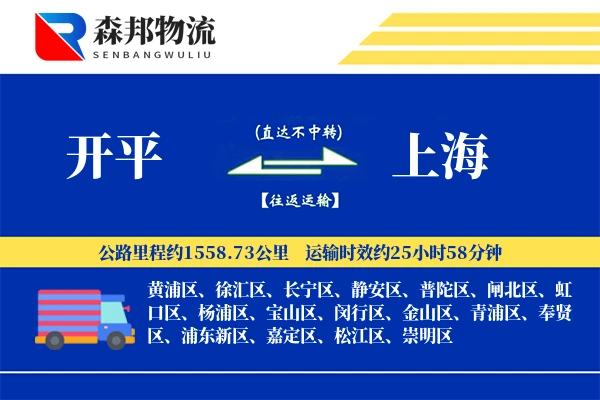 开平到上海物流公司