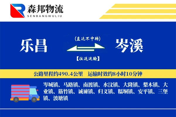 乐昌到岑溪物流公司