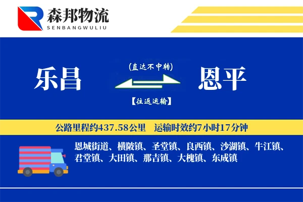 乐昌到恩平物流公司