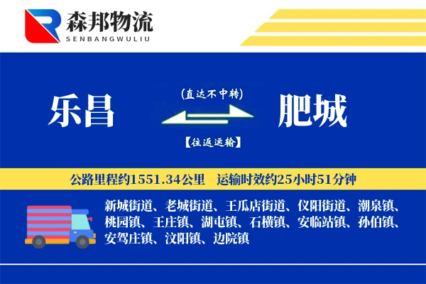 乐昌到肥城物流公司