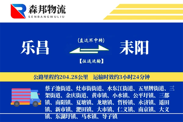 乐昌到耒阳物流公司