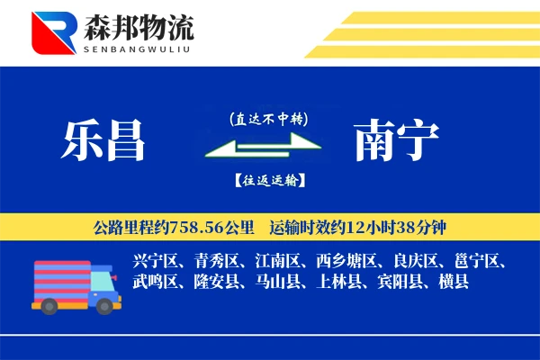 乐昌到南宁物流公司