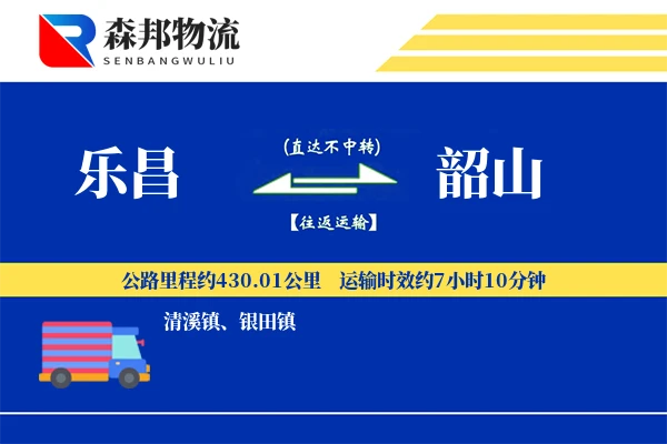 乐昌到韶山物流公司