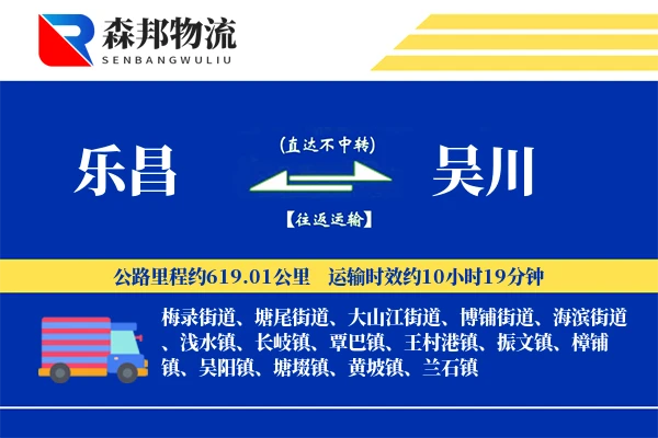 乐昌到吴川物流公司
