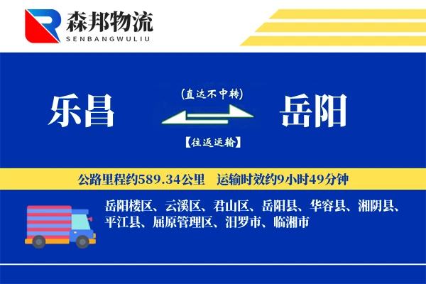 乐昌到岳阳物流公司