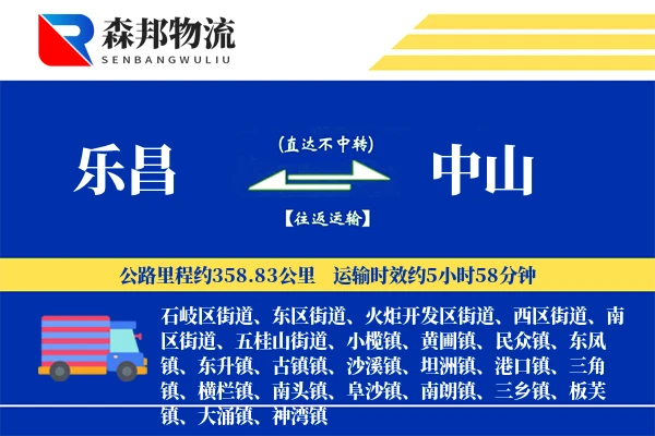 乐昌到中山物流公司