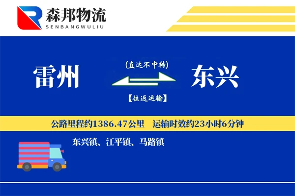 雷州到东兴物流公司