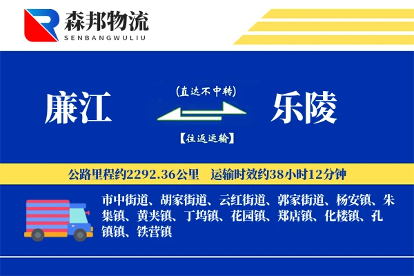 廉江到乐陵物流公司