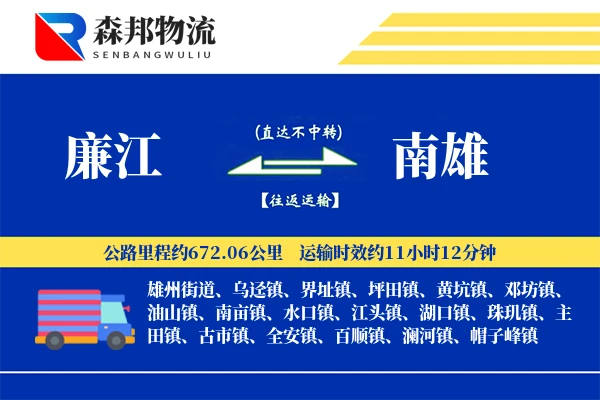 廉江到南雄物流公司