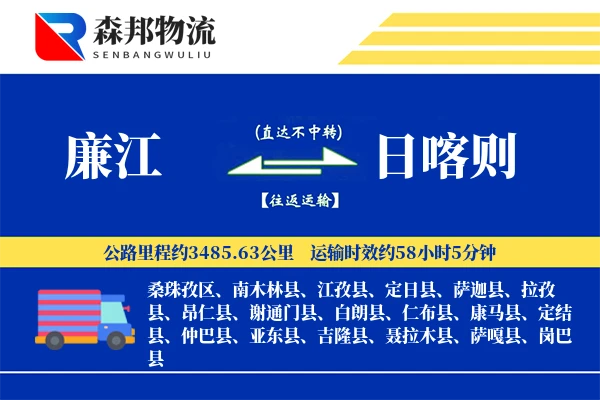 廉江到日喀则物流公司