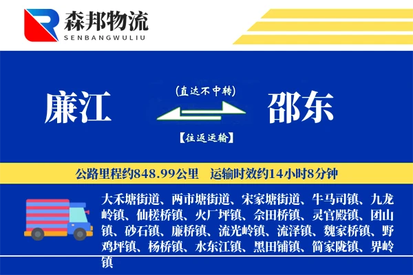 廉江到邵东物流公司