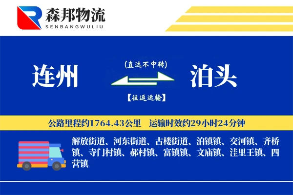 连州到泊头物流公司
