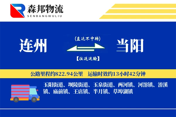 连州到当阳物流公司