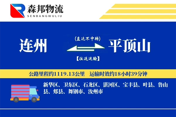 连州到平顶山物流公司