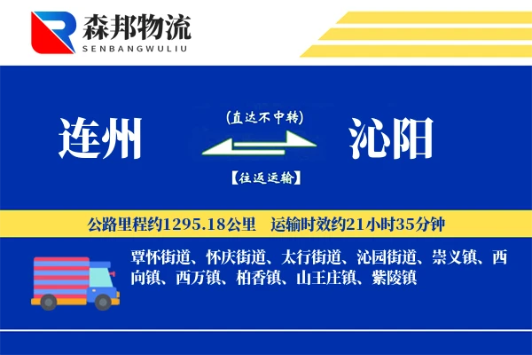 连州到沁阳物流公司