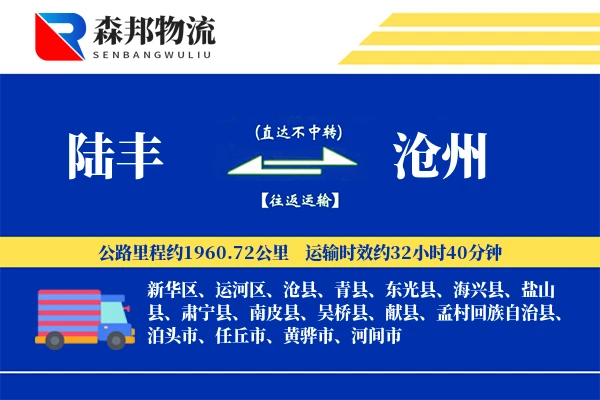 陆丰到沧州物流公司