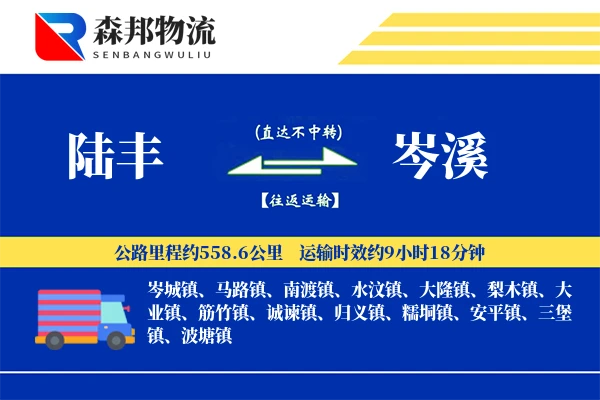 陆丰到岑溪物流公司